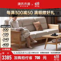 源氏木语全实木沙发现代简约客厅新中式高靠背沙发小户型直排沙发
