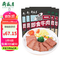 移动端：月盛斋 中华酱牛肉 老字高蛋白 黑椒味即食牛肉80g*5