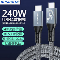 ULT-unite 优籁特 兼容雷电4数据线USB4全功能PD240W快充40G雷雳8K投屏Macbook 2米