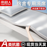 南极人（NanJiren）夏季冰丝凉席学生宿舍单人90x190高端碳光折叠空调软席子可机洗 直角