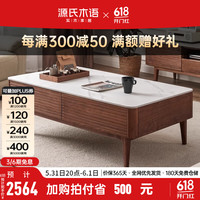 源氏木语实木茶几客厅简约岩板茶桌黑胡桃木茶台小户型长方形桌子 1.2米茶几（1200*600*420mm）