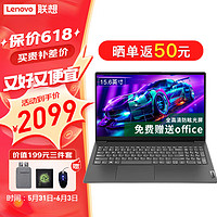 Lenovo 联想 笔记本电脑V15 全新英特尔窄边框学生网课轻薄本 15.6英寸