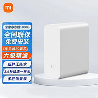 Xiaomi 小米 净水器MR1082家用净水机1000G厨下式