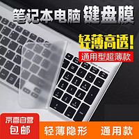 笔记本电脑键盘膜通用14/15.6寸提电脑键盘按