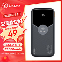 Biaze 毕亚兹 充电宝20000毫安时22.5W超级快充20W苹果PD 兼容18W大容量移动电源适用于苹果15安卓华为小米 YD17-黑