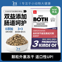 BOTH全价冻干益生菌幼成犬粮 全价冻干 幼犬狗粮13.6kg