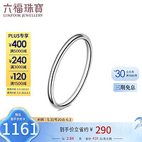 六福珠宝Pt950实心素圈铂金戒指戒单只计价F63TBPR0011 17号-约2.84克