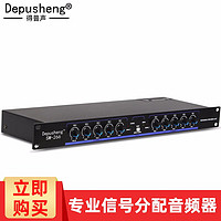 depusheng SM266音频信号分配器音频器10路卡农分信器舞台演出会议接多台功放