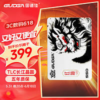 GUDGA 固德佳 GSL系列 2.5英寸 SATA固态硬盘SSD 长江晶圆TLC 台式机电脑笔记本 SATA3