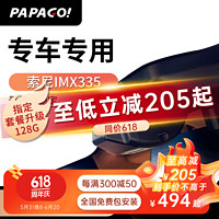 PAPAGO 趴趴狗 ?趴趴狗 专车行车记录仪高清夜视WiFi互联免走线 奥迪 双镜头+64G内存卡