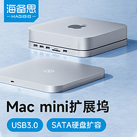 HAGiBiS 海备思 Mac mini扩展坞硬盘盒拓展坞macmini底座Studio转换器M1/M2电脑主机4K多屏桌面支架配件