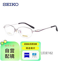 SEIKO 精工 半框眼镜架女近视HC2010配蔡司视特耐1.56非球面