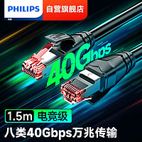 PHILIPS 飞利浦 八类网线 Cat8类万兆双屏蔽网络连接线 游戏电竞工程家用纯铜8芯双绞线