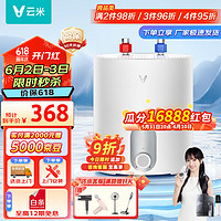 VIOMI 云米 8升厨宝 上出水厨宝电热水器 厨下安装 连续出54.4L热水 1650W速热 大容量VEW0831 8L 1650W