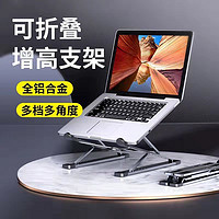NUOXI 诺西 笔记本电脑支架双层铝合金15.6折叠便携式收纳桌面调节托架升降式