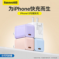 BASEUS 倍思 20W快充苹果充电器PD套装充电头iPhone14/13p手机可折叠插头