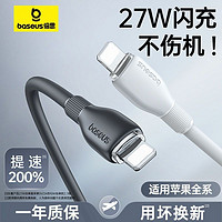 BASEUS 倍思 30W快充线新升级PD快充适用苹果15pro/14手机平板充电器线