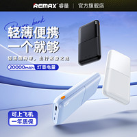 百亿补贴：REMAX 睿量 充电宝20000毫安大容量轻薄便携适用于安卓苹果华为移动电源