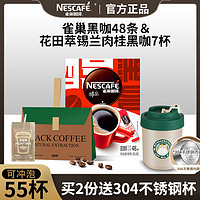 Nestlé 雀巢 Nestle） 黑咖啡无蔗糖添加美式健身速溶咖啡粉 黑咖48杯（86.4g）+锡兰肉桂7杯（28g）