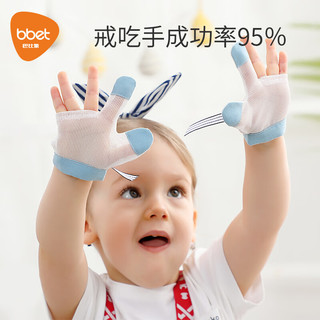 巴比象婴儿防吃手指套戒吃大拇指婴儿童防咬指甲手套戒手瘾指套男女 防吃手指套两指(拇指+食指）粉右 S(8-18个月）