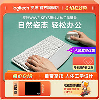 百亿补贴：logitech 罗技 WAVE KEYS蓝牙无线人体工程学键盘软垫掌托办公舒适LIFT鼠标