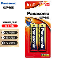 Panasonic 松下 5号五号AA碱性干电池2节1.5V适用于遥控器玩具键鼠LR6BCH/2MB