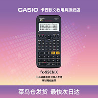 CASIO 卡西欧 FX-95CN CW一二级建造师建筑市政中级造价工程师考试函数计算器自考环球网校名师教材