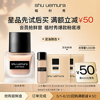 shu uemura 植村秀 粉底液蜜享盒（小方瓶#77