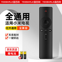 Yeebarle 宜百利 适用小米电视遥控器通用红外语音蓝牙小米电视/盒子8216X1