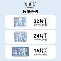 88VIP：Herlab 她研社 卫生巾她研社深藏BLUE姨妈巾卫生棉日用正品超薄防漏干爽尺码任选