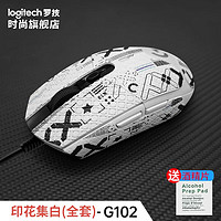 logitech 罗技 G） G102二代有线鼠标经典设计RGB流光灯效g102电竞游戏鼠标