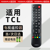 Yeebarle 宜百利 适用TCL电视遥控器适配TCL电视红外蓝牙8255