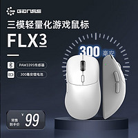 HELLO GANSS FLX3 游戏电竞鼠标 PAW3395轻量化 锂电池长续航 X3白色1K 标准版