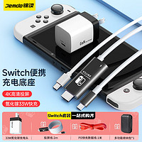 锦读 Jemdo switch便携底座Type-C转HDMI线氮化镓充电器pd快充高清4K投屏转换器  黑白色