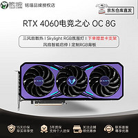 MAXSUN 铭瑄 GeForce RTX4060瑷珈8G OC电竞游戏DLSS3台式电脑显卡 RTX4060 iCraft OC 8G电竞之心