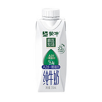 MENGNIU 蒙牛 A2β-酪蛋白纯牛奶 250ml×10盒