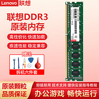 Lenovo 联想 原装台式机内存条 台式机 DDR3 1600