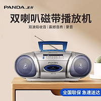 PANDA 熊猫 双喇叭磁带机 磁带播放机 录音机 老式收录机卡带机收音机一体机