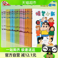 蜡笔小新漫画书1-32册全套全集系列漫画日本动漫 怀旧漫画故事书