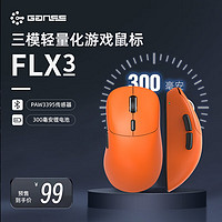 HELLO GANSS FLX3 游戏电竞鼠标 PAW3395轻量化人体工学无线1K/4K鼠标 锂电池长续航 X3橙色1K 标准版