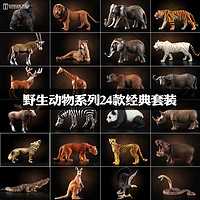 仿真动物模型套装玩具动物园野生老虎狮子大象长颈鹿鳄鱼儿童