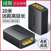 UGREEN 绿联 hdmi母对母信号对接延长器4K高清转接头2.0加长视频转换器