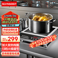 SCHNEIDER施耐德商用电磁炉 3500W大功率平面电磁炉灶饭店家用电炒炉平面型电炒锅猛火【旋钮+按键】