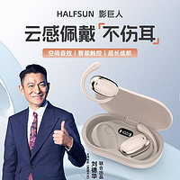 百亿补贴：Halfsun 影巨人 无线蓝牙耳机高音质挂耳式双耳超小超长待机苹果安卓通用