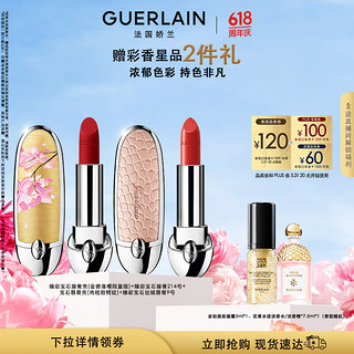 GUERLAIN 娇兰 口红礼盒套装金碧落樱壳+09+肉桂粉鳄纹壳+214