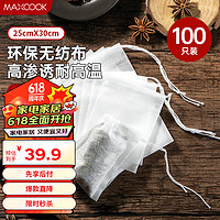 美厨（maxcook）煲汤隔渣袋 中药调料包煎药袋无纺布一次性过滤包100只装MCPJ3582