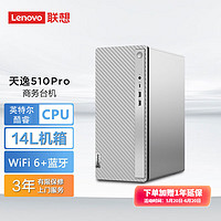 Lenovo 联想 天逸510Pro 14升机箱主机商务办公家用台式电脑 单主机 14代酷睿i7 DDR5 32G 512G+1T