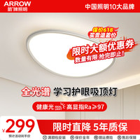 ARROW箭牌照明 全光谱吸顶灯超薄鹅卵石客厅LED护眼灯具 【全光谱护眼】47cm50W三色调光