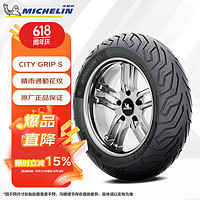 今日必买：MICHELIN 米其林 踏板摩托车轮胎真空胎city grip SAVER 90/90-10电摩防滑升级