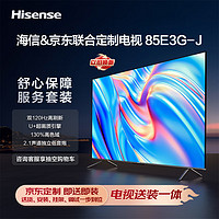 移动端、京东百亿补贴：Hisense 海信 电视85E3G-J 85英寸130%高色域 超薄全面智慧屏 75客厅液晶智能平板电视机巨幕